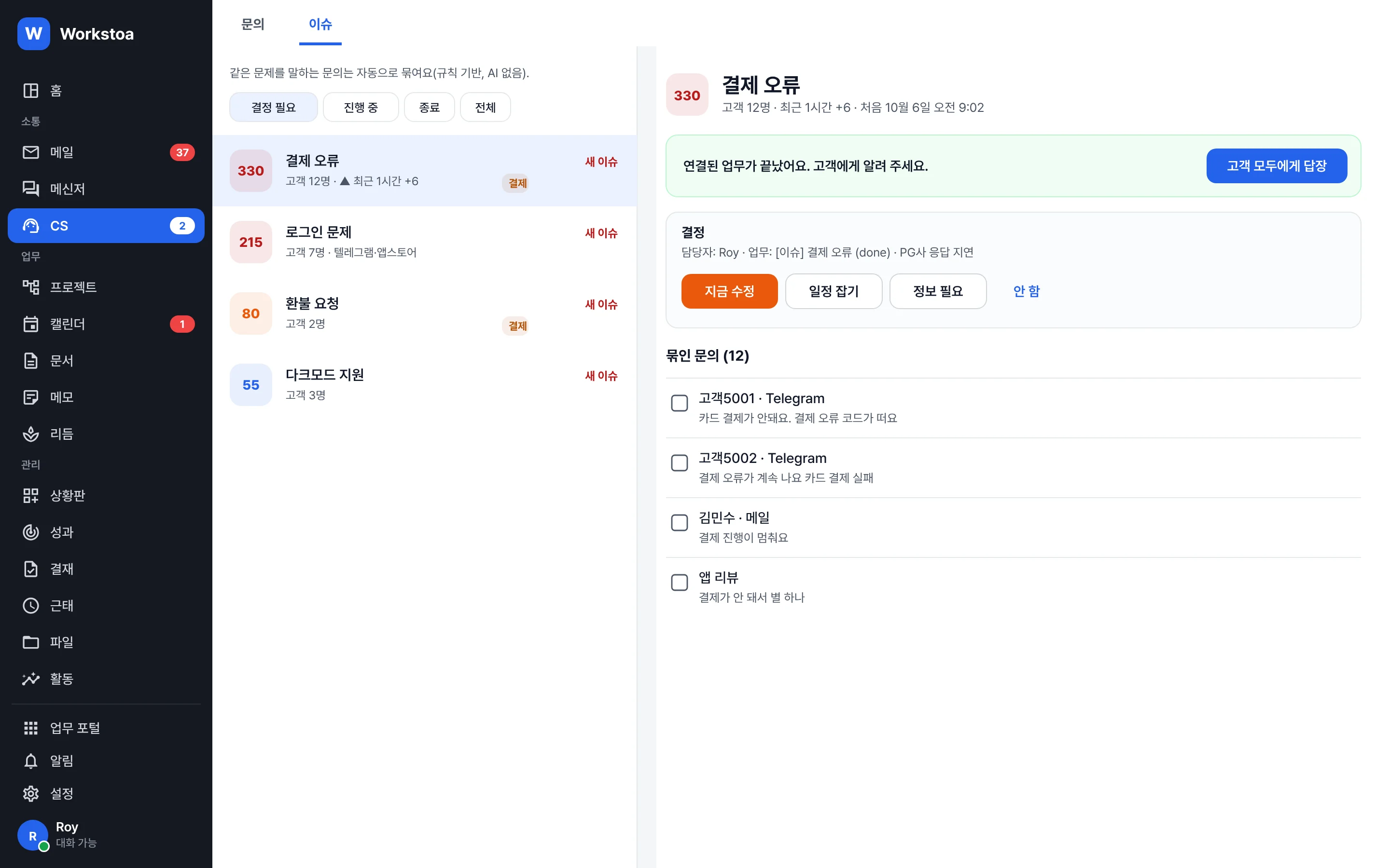 CS 이슈 화면: 영향도 순 이슈 목록과 결정 패널