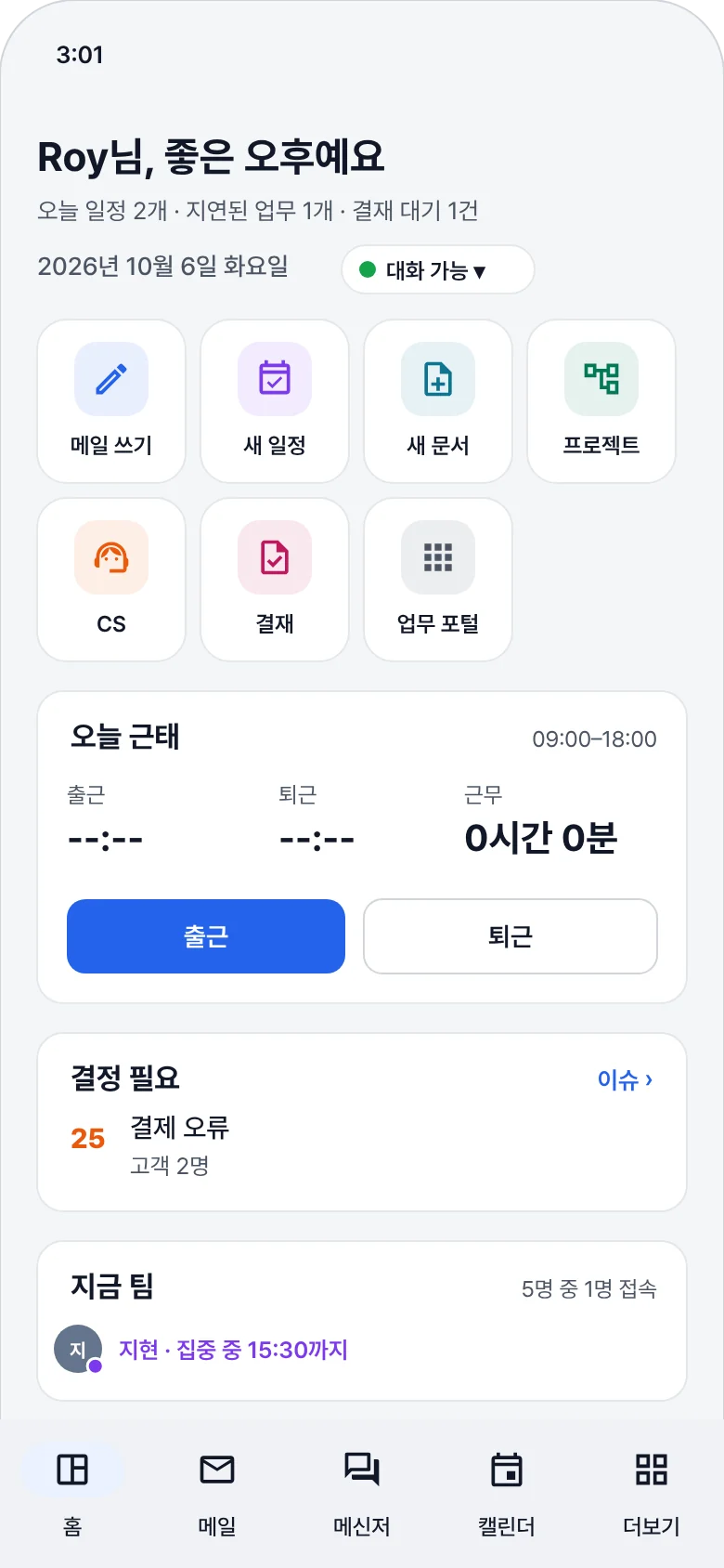 모바일 홈