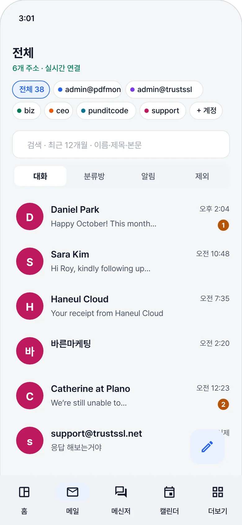 모바일 메일